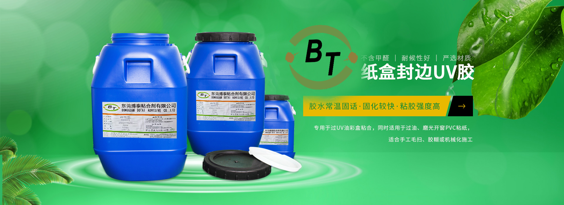 J9老哥俱乐部粘合剂 bana-1